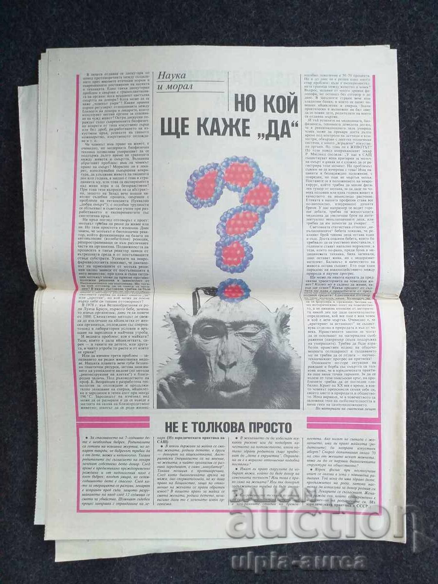 ОРБИТА с цена 0.45 €