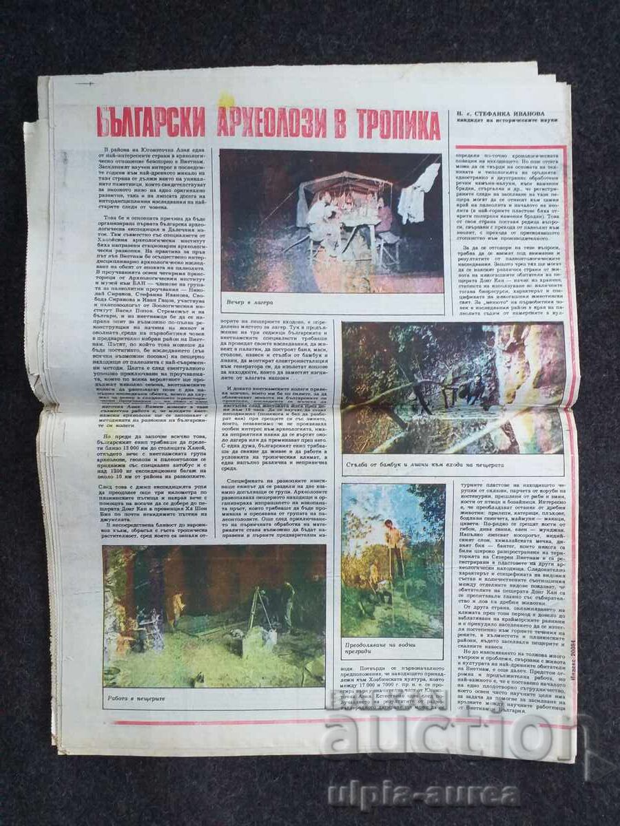 ОРБИТА с цена 0.45 €