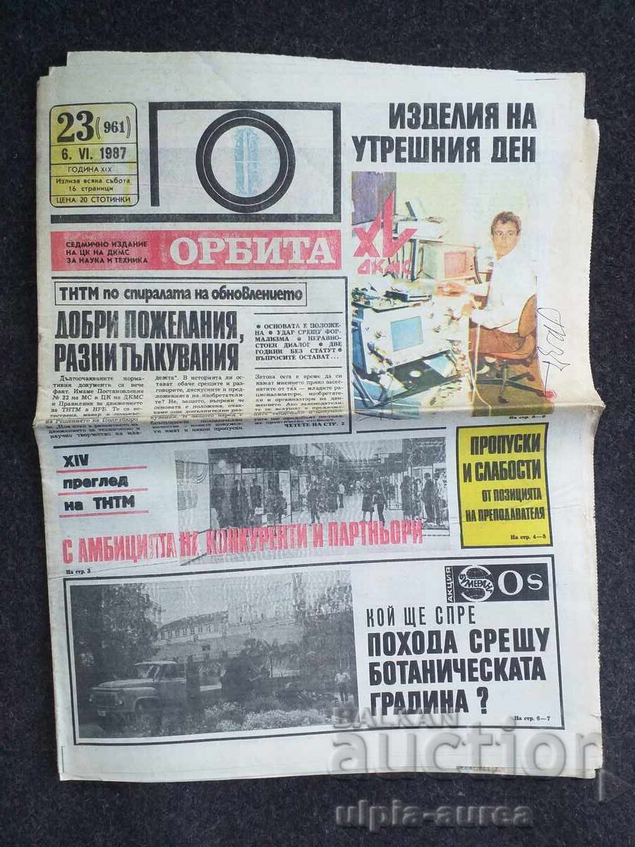 ОРБИТА