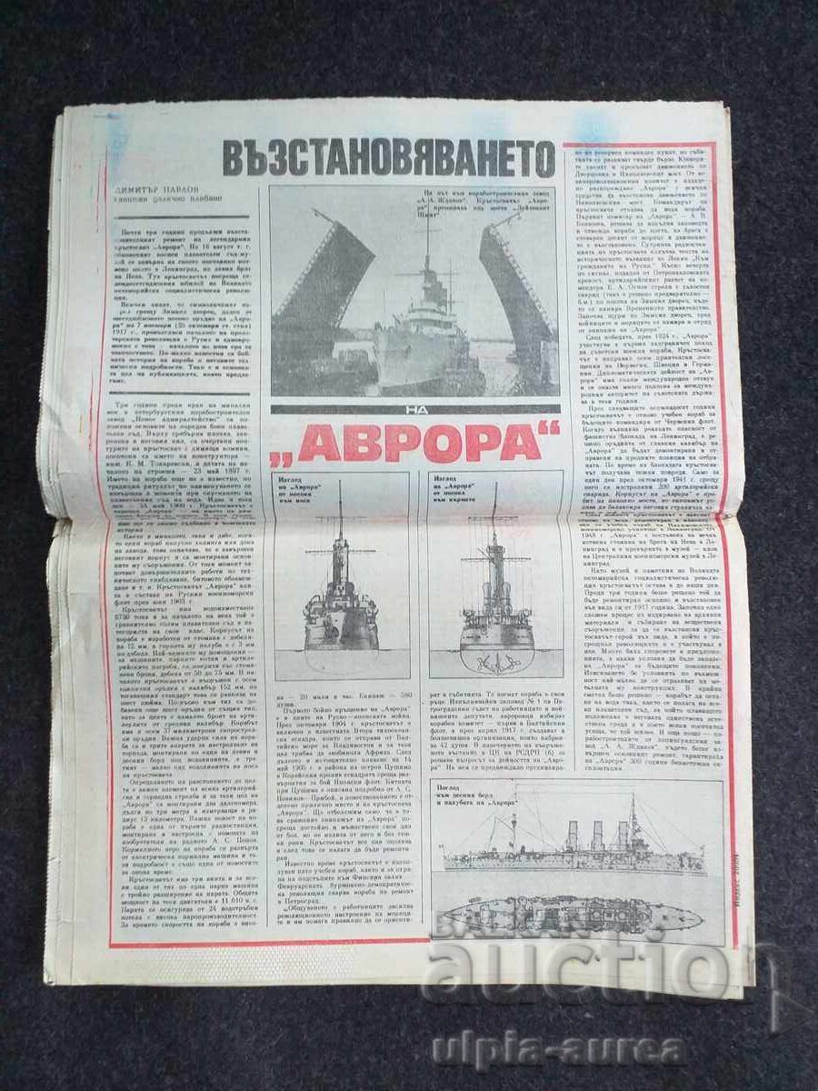 ОРБИТА с цена 0.65 €