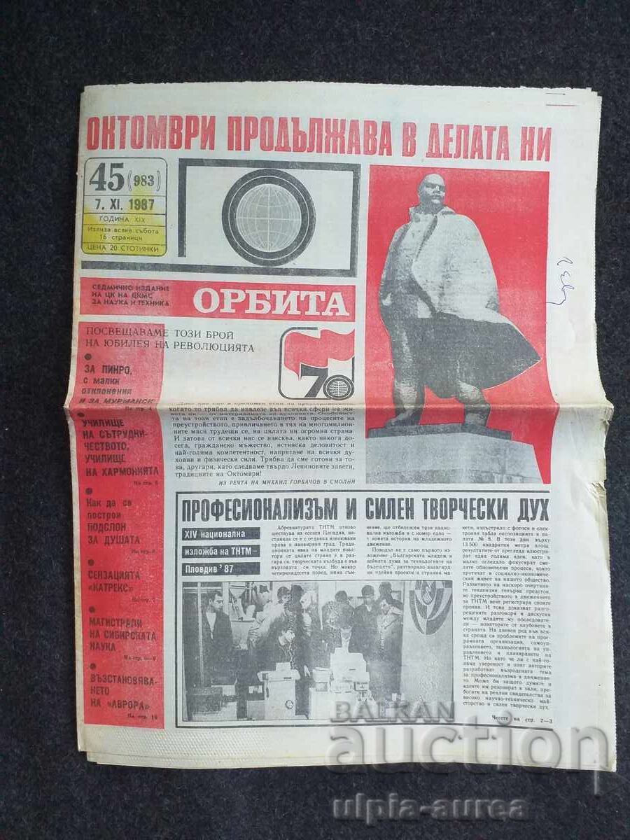 ОРБИТА