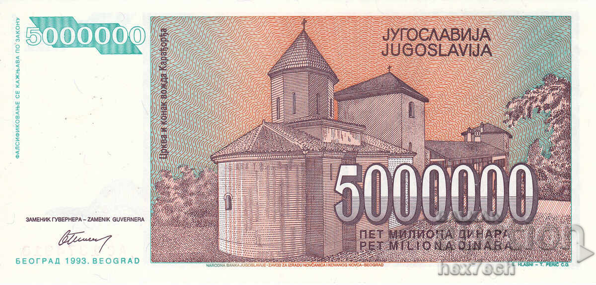 Аукцион ❤️ ⭐ Югославия 1993 5000000 динара UNC нова ⭐ ❤️