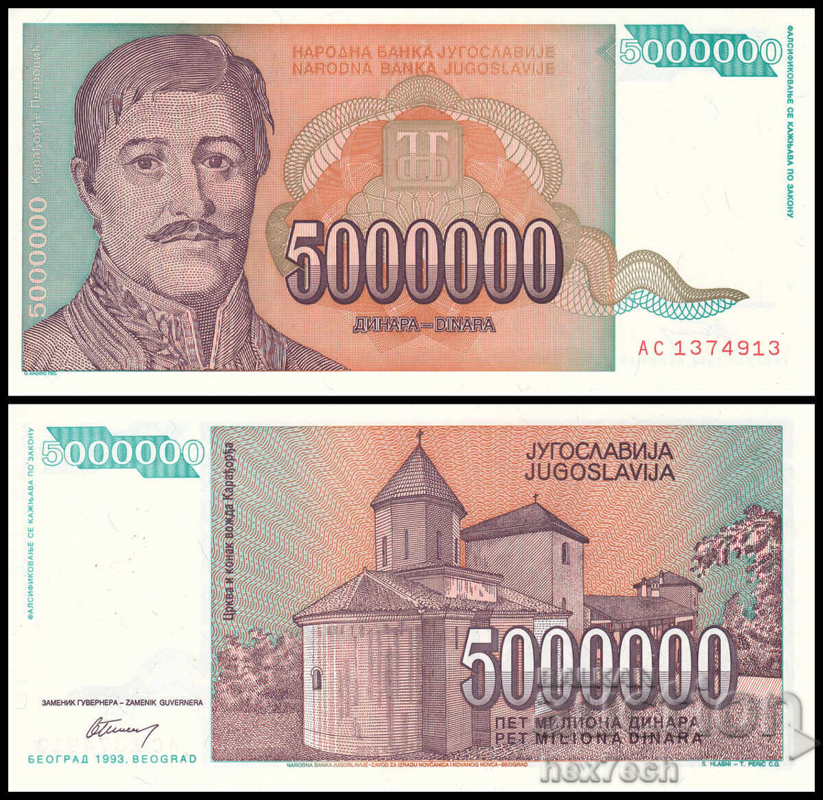 ❤️ ⭐ Югославия 1993 5000000 динара UNC нова ⭐ ❤️
