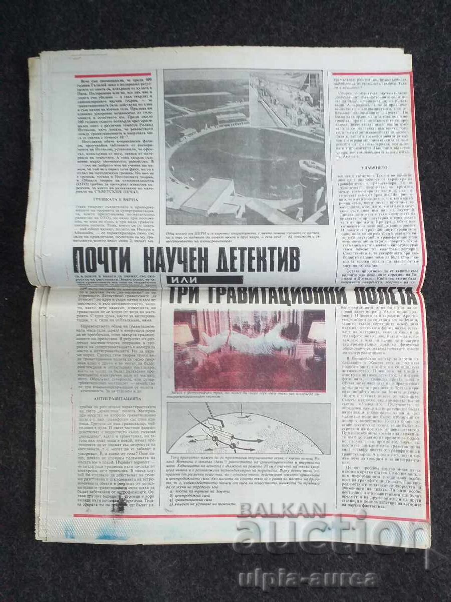 ОРБИТА с цена 0.45 €