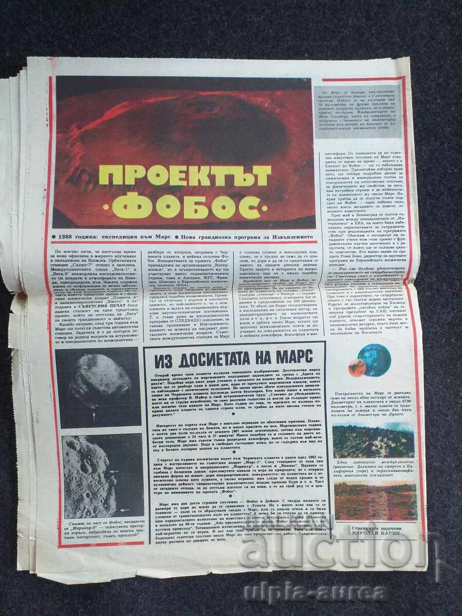 ОРБИТА с цена 0.45 €