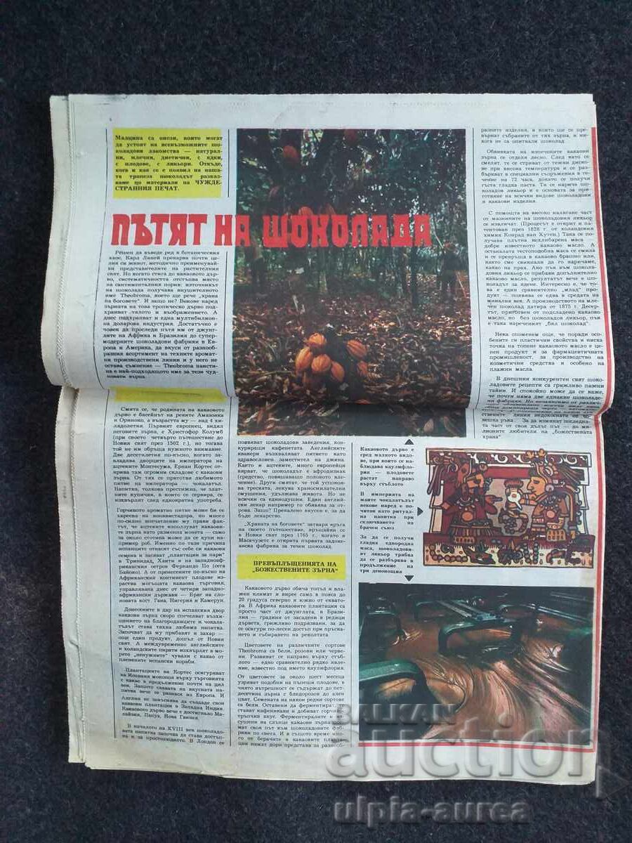 ОРБИТА с цена 0.45 €