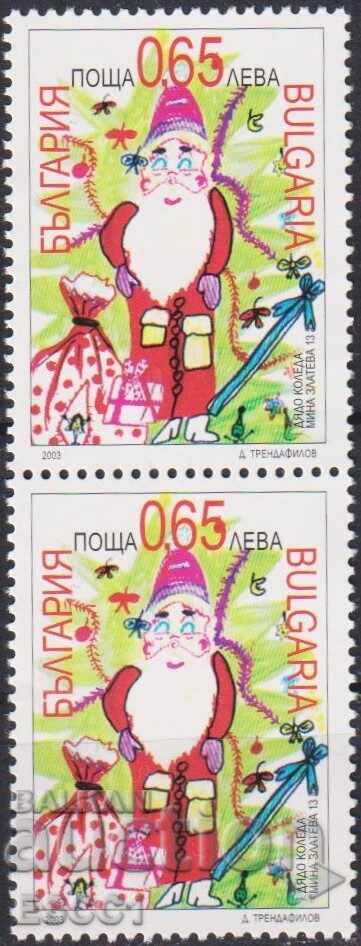 Чиста марка Коледа 2003  от България
