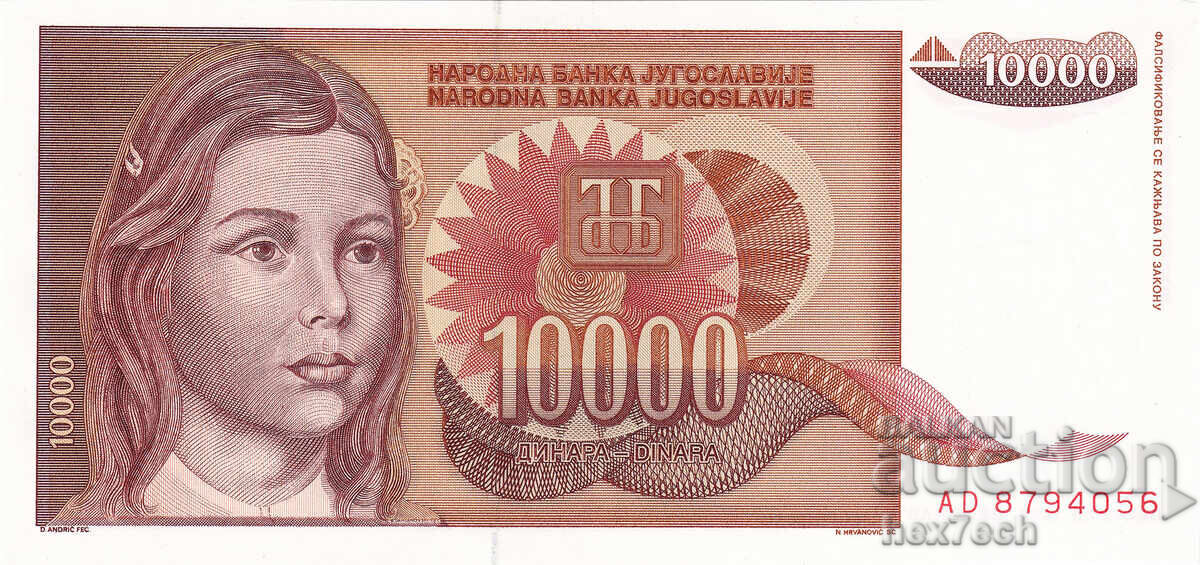 ❤️ ⭐ Югославия 1992 10000 динара UNC нова ⭐ ❤️ с цена € 1.99 | 3.89 лв.