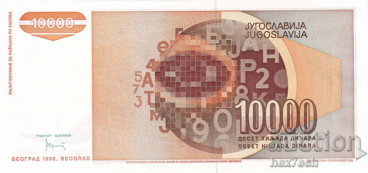 Аукцион ❤️ ⭐ Югославия 1992 10000 динара UNC нова ⭐ ❤️