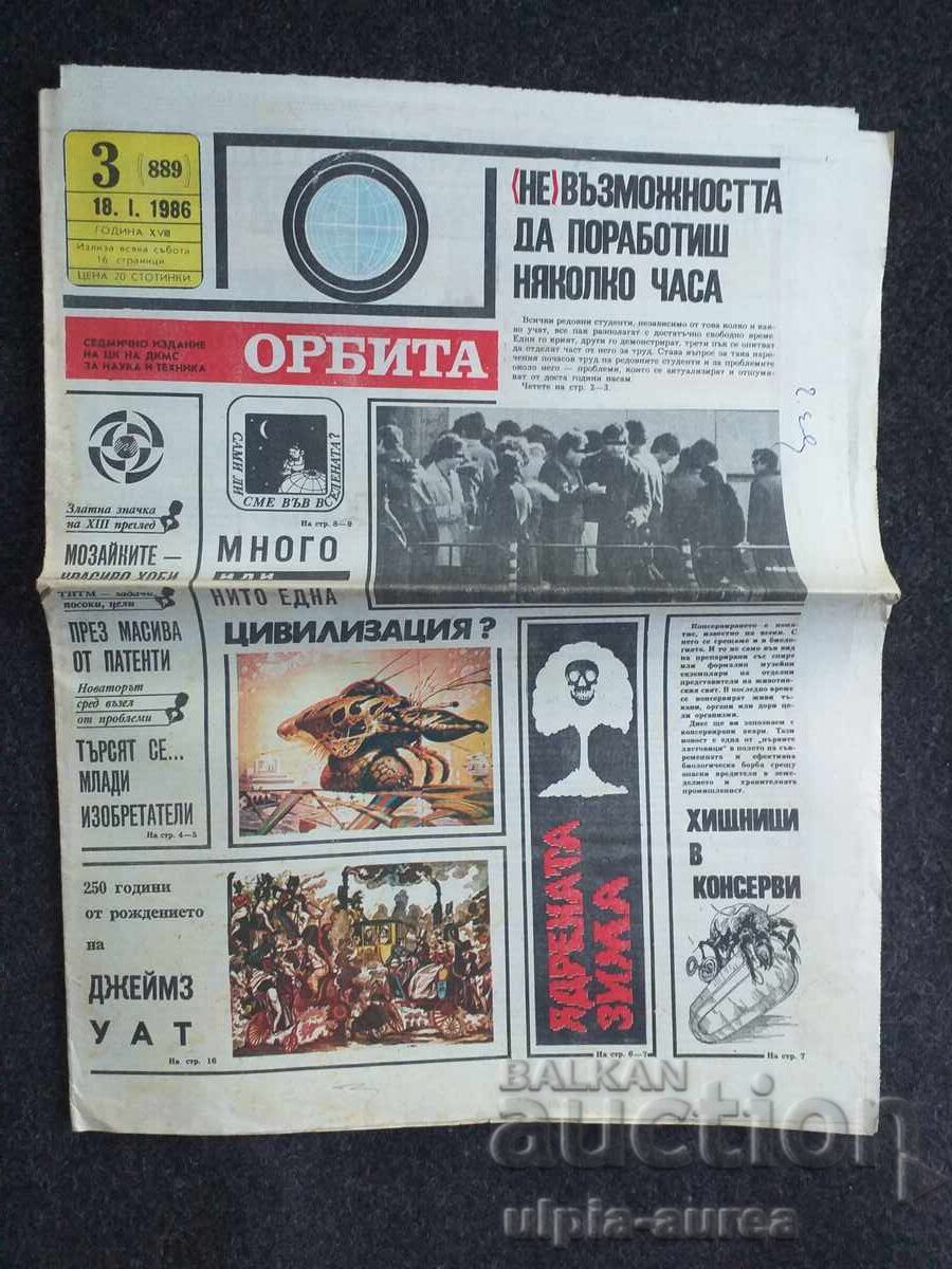 ОРБИТА
