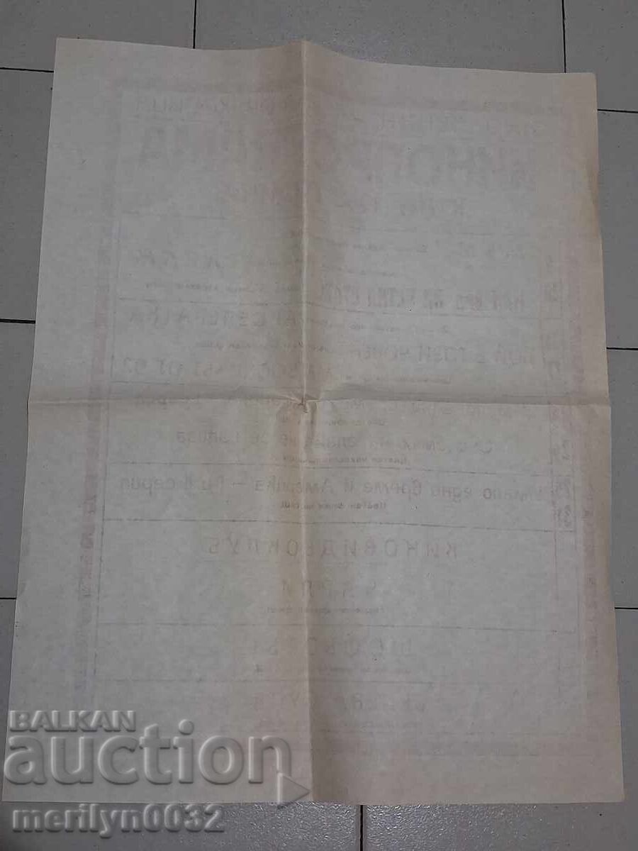 Κινηματογραφικό πρόγραμμα αφίσα από το 1988 ΛΔΒ 55/40 εκ με τιμή 29.54 €