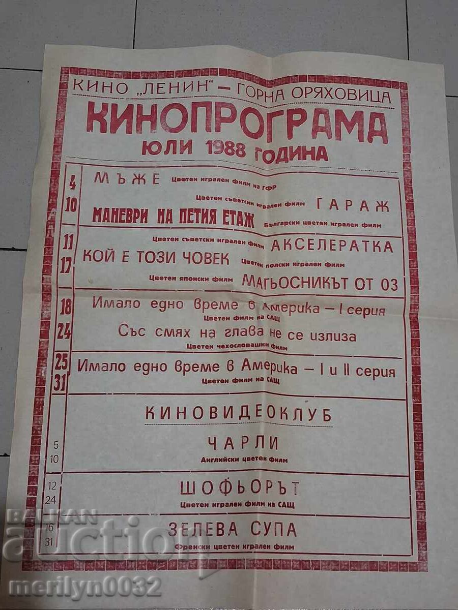 Δημοπρασία Κινηματογραφικό πρόγραμμα αφίσα από το 1988 ΛΔΒ 55/40 εκ