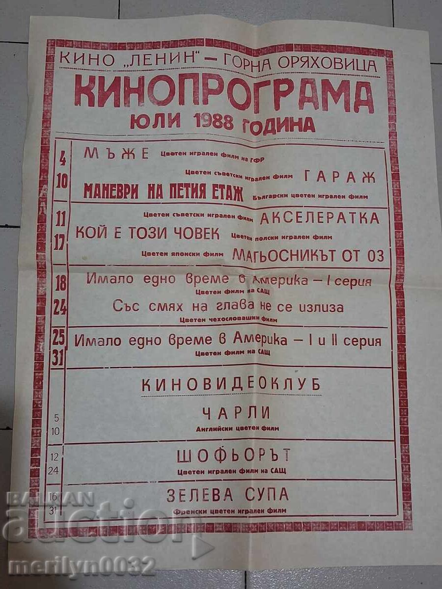 Κινηματογραφικό πρόγραμμα αφίσα από το 1988 ΛΔΒ 55/40 εκ