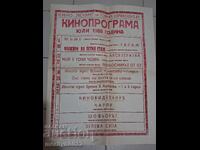 Κινηματογραφικό πρόγραμμα αφίσα από το 1988 ΛΔΒ 55/40 εκ