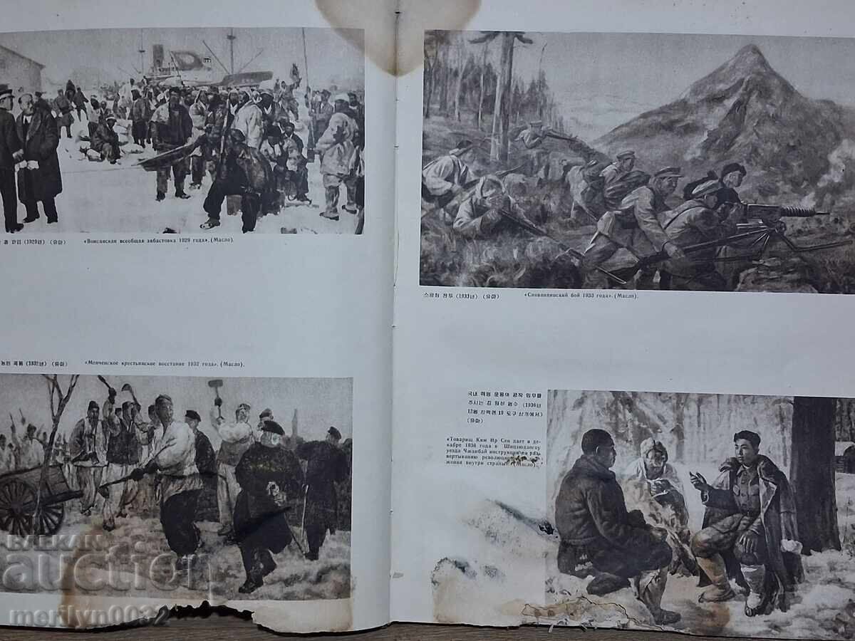 Аукцион КНДР 1948-1958 година Ким Ир Сен дядото на Ким Чен Ун
