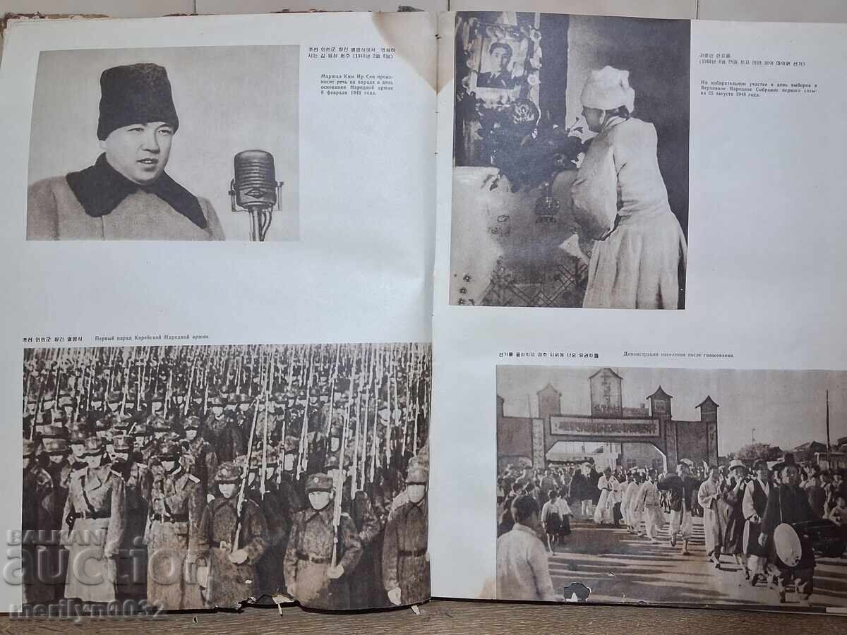 Доставка на КНДР 1948-1958 година Ким Ир Сен дядото на Ким Чен Ун
