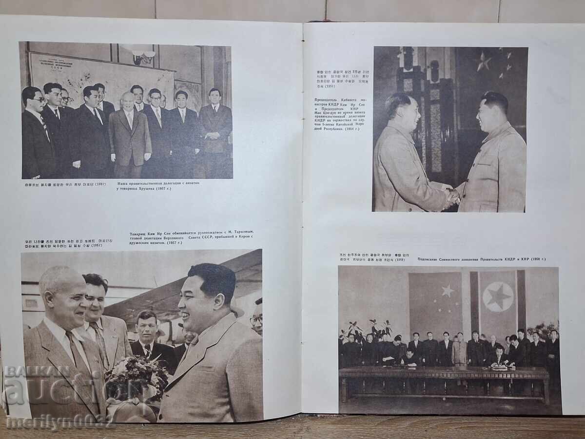 КНДР 1948-1958 година Ким Ир Сен дядото на Ким Чен Ун - 7