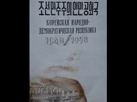 DPRK 1948-1958 Kim Il Sung, the grandfather of Kim Jong Un