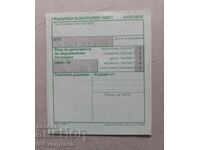Σταρ Γκρανίτσεν Κοντρόλεν Λιστ (Είσοδος) 1989