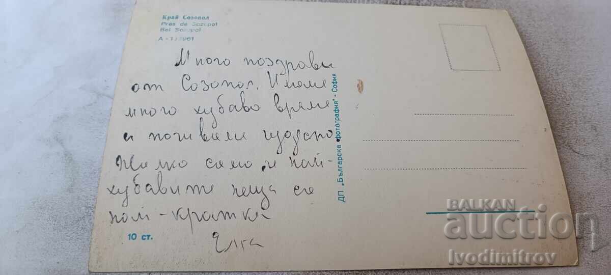 Ταχυδρομική κάρτα Κοντά στη Σωζόπολη 1961 με τιμή 0.88 €