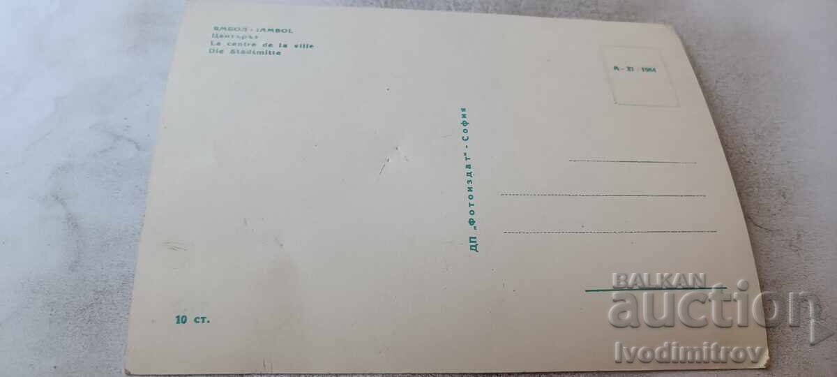 Ταχυδρομικό δελτάριο Γιάμπολ Το κέντρο 1963 με τιμή 1.38 €