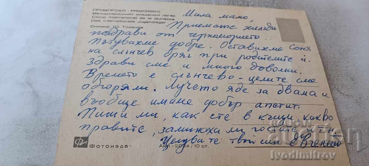 Пощенска картичка Приморско Международният младежки лагер с цена 0.48 €