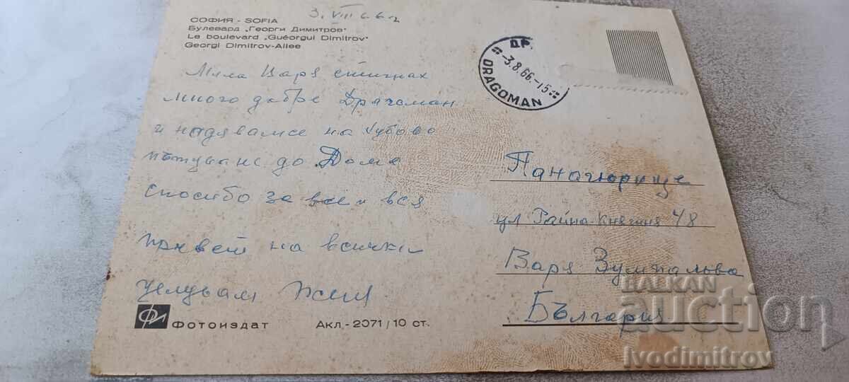 Postcard Sofia Georgi Dimitrov Boulevard 1966 with price 0.53 €
