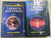 Е.Блаватска: Тайната доктрина том 1 кн.1 и том 2 кн. 3