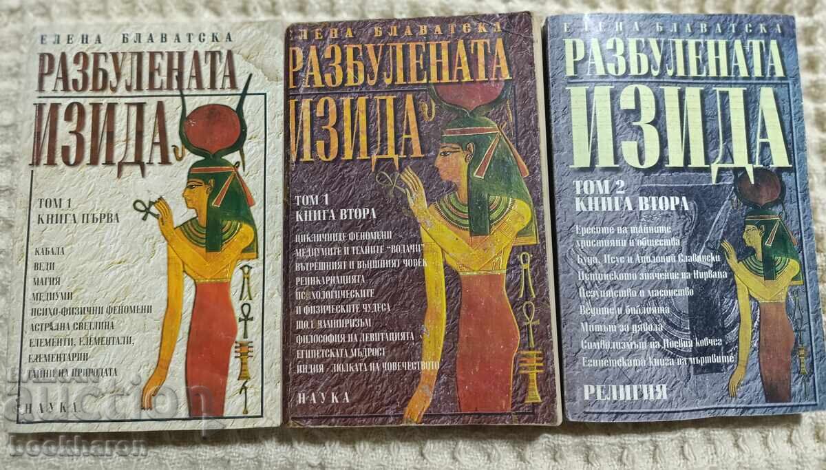 Ε. Μπλαβάτσκυ: Η Αποκαλυμμένη Ίσις, τόμος 1 βιβλίο 1-2 και τόμος 2 βιβλίο 2