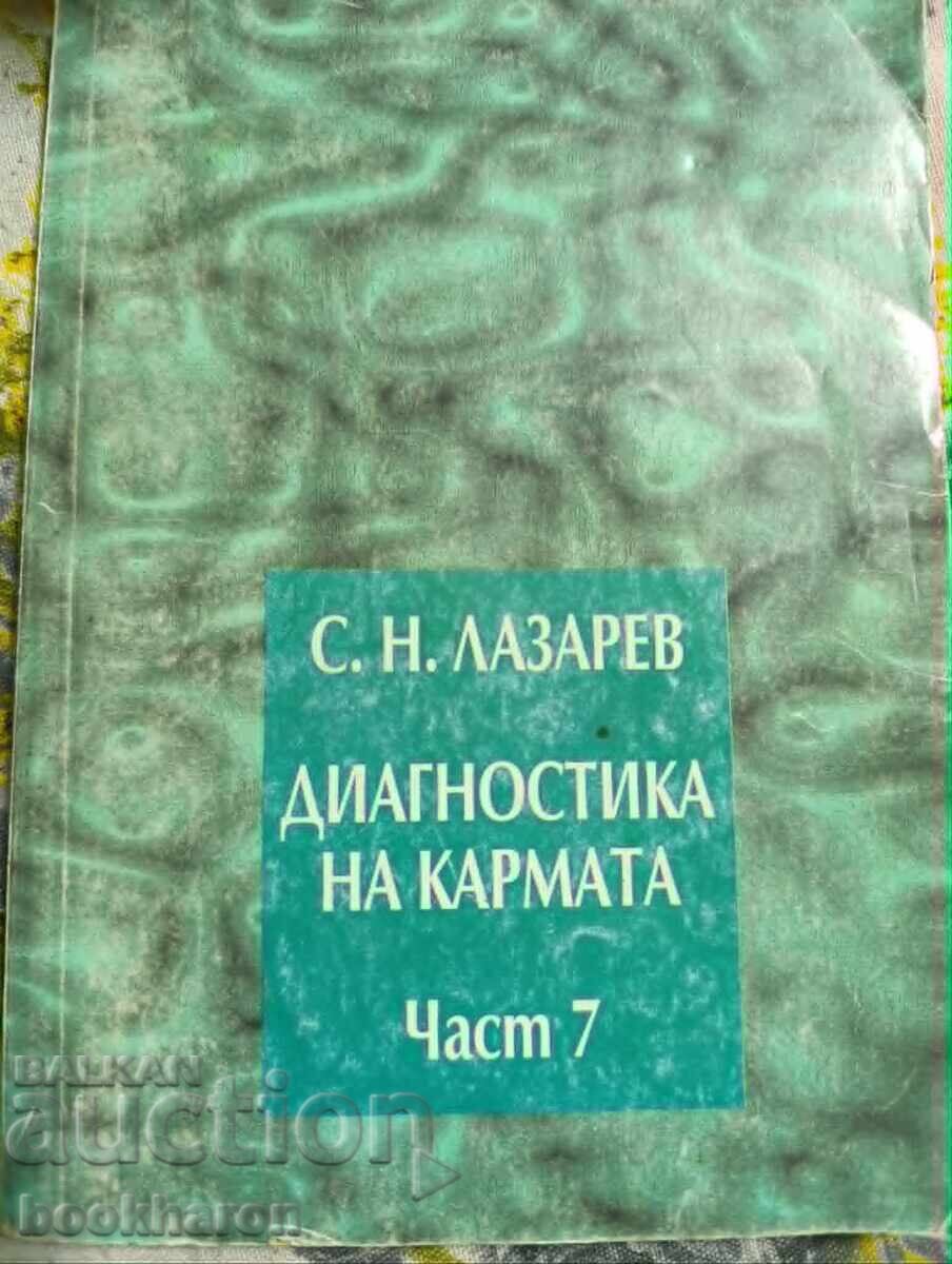 S.N. Lazarev: Diagnostics of Karma Part 7