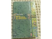 Mircea Eliade: Patterns in Comparative Religion