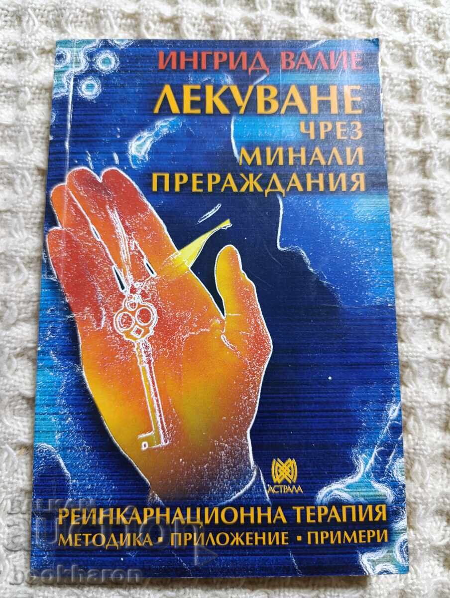 Θεραπεία μέσω προηγούμενων ζωών