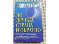 Силвия Браун: До другата страна и обратно