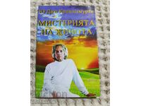 Ю Джи Кришнамурти: Мистерията на живота