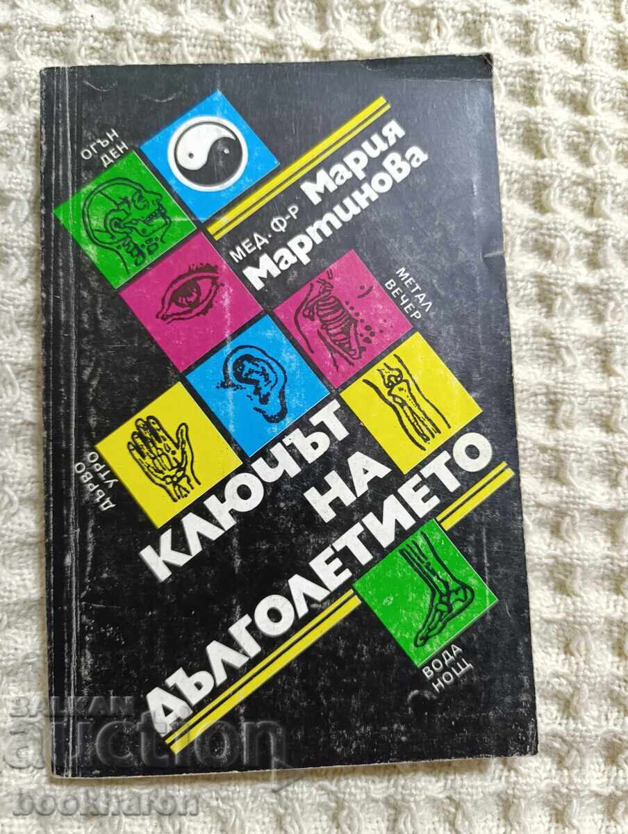 Ключът на дълголетието