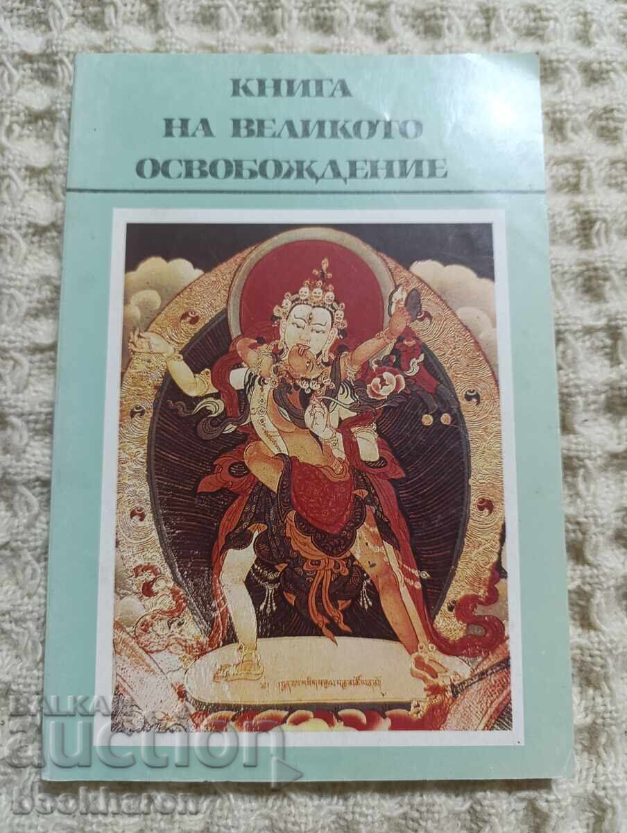 Книга на великото освобождение