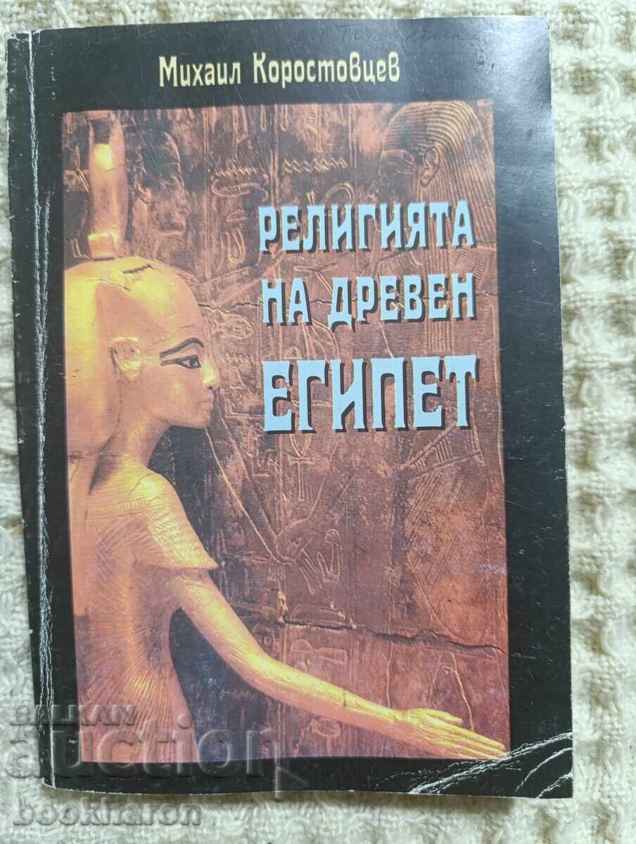 Религията на древен Египет