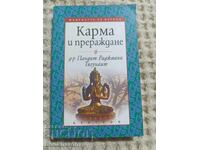 Карма и прераждане