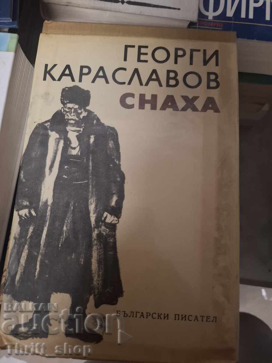 Снаха Георги Караславов