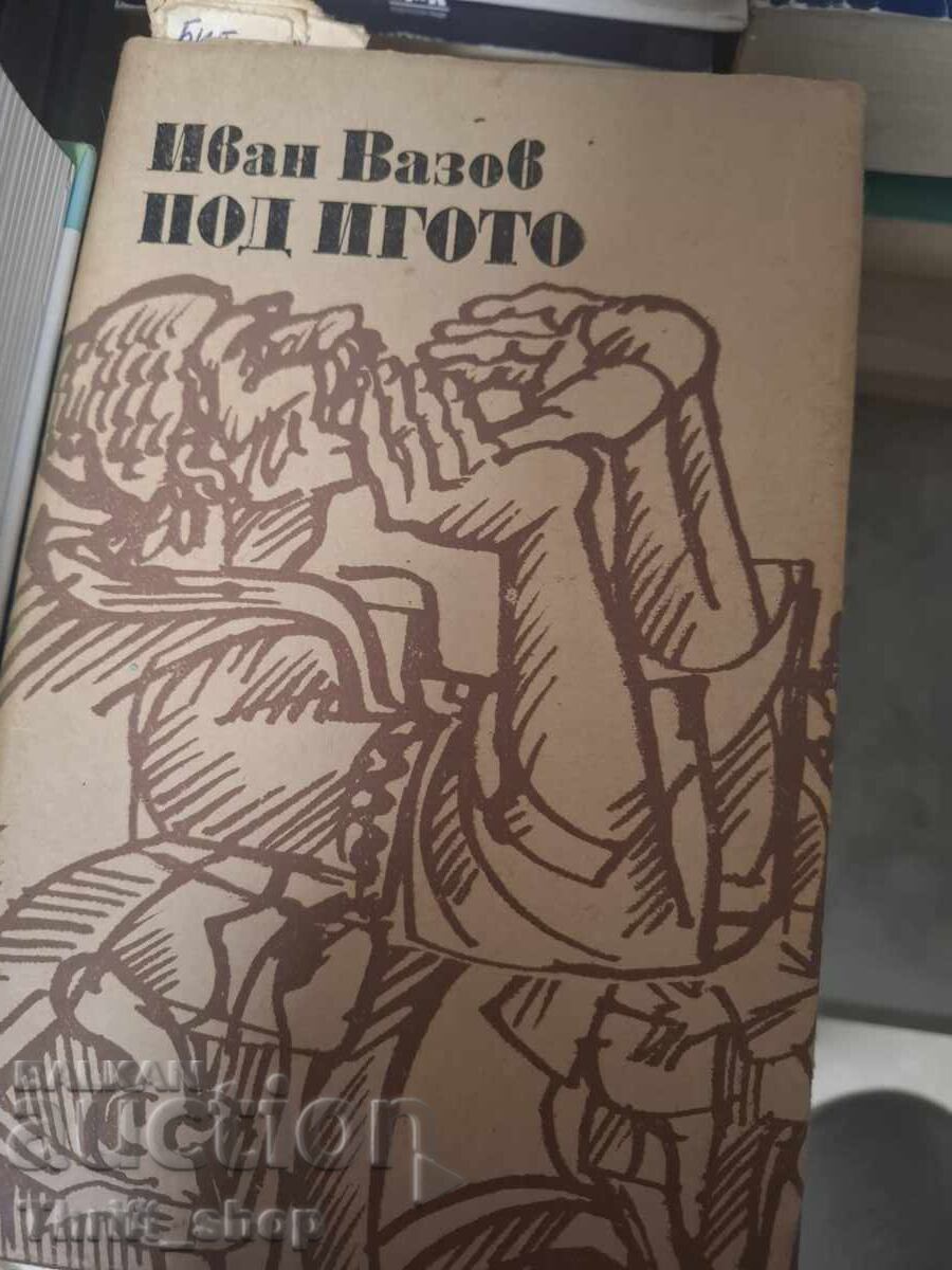 Под игото Иван Вазов
