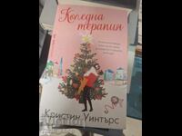 Коледна терапия Кристин Уинтърс