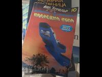 Последна игра Магическа фантастика