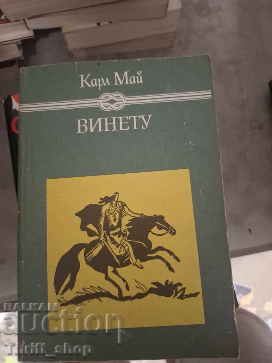 Винету Карл Май