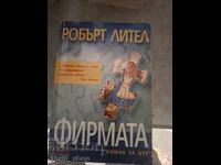 Фирмата Роман за ЦРУ Робърт Лител