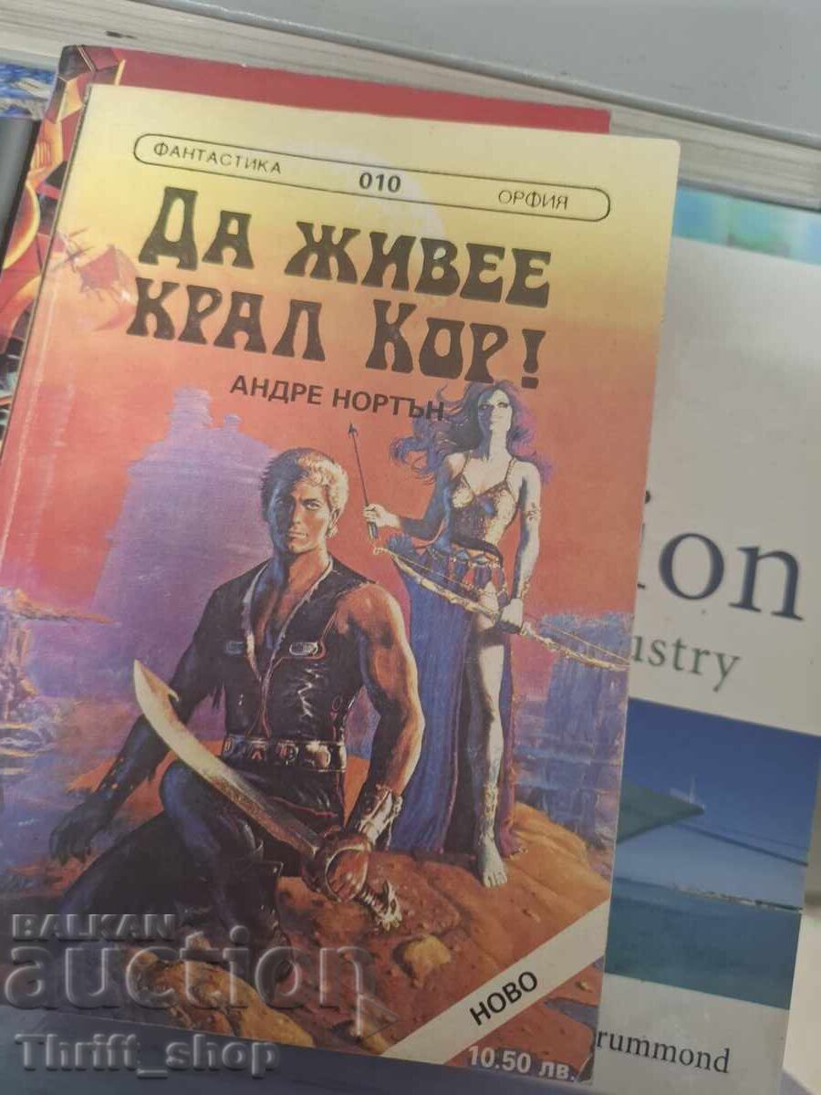 Да живее крал Кор! Андре Нортън