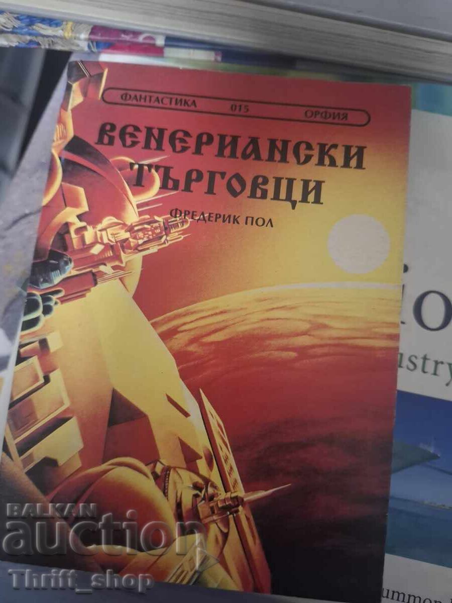 Έμποροι της Αφροδίτης Φρέντερικ Πολ