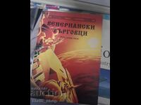 Έμποροι της Αφροδίτης Φρέντερικ Πολ