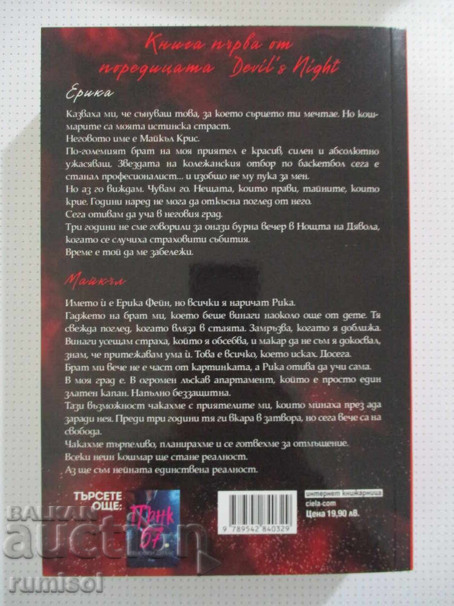 Devil's Night - Part 1: Corrupt, Penelope Douglas with price 9.59 €