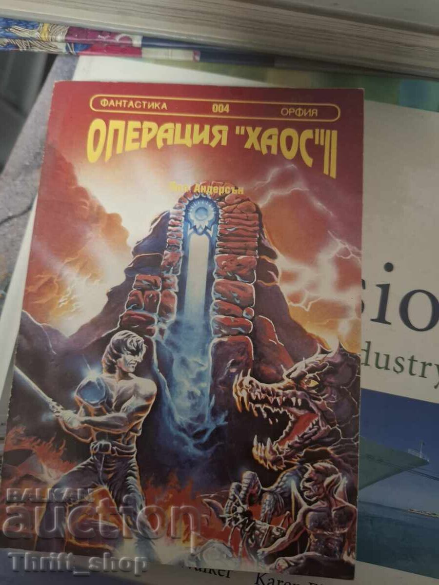 Operation Chaos. Book 2 Poul Anderson