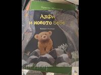 Алфи и новото бебе Катрин Уолтърс